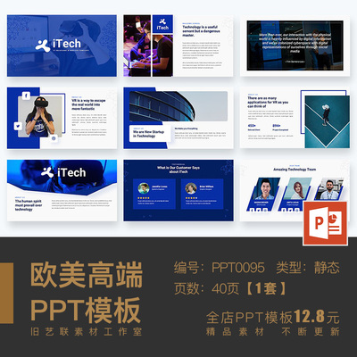 PPT模板 蓝色大气现代高端欧美简约时尚IT公司产品介绍VR虚拟现实