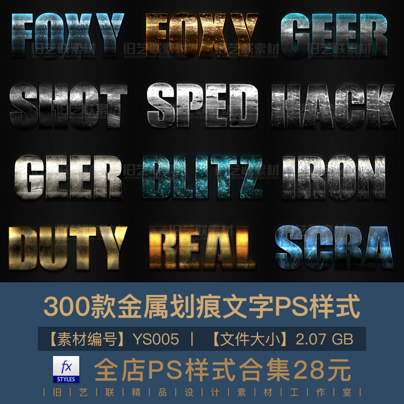 PS字体图层样式3D金属划痕颓废效果PSD海报文字特效设计素材YS005