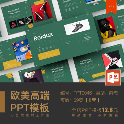 PPT模板 绿色清新简约高端大气时尚创意公司简介品牌产品介绍宣传
