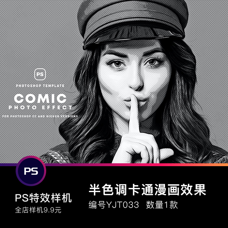 黑白半色调手绘波点卡通漫画半调效果PS特效动作PSD样机模板素材