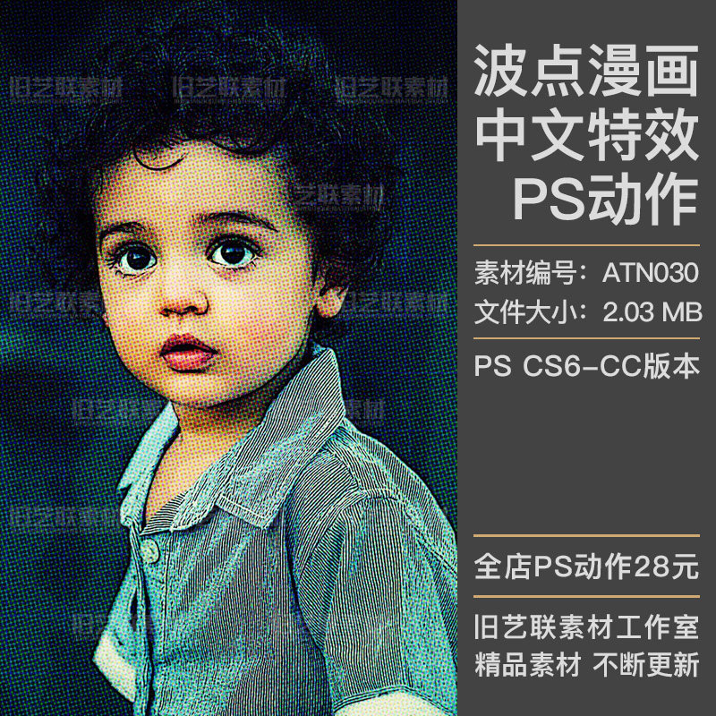中文版特效PS动作复古漫画人像波点圆点阵纹理效果插件素材ATN030