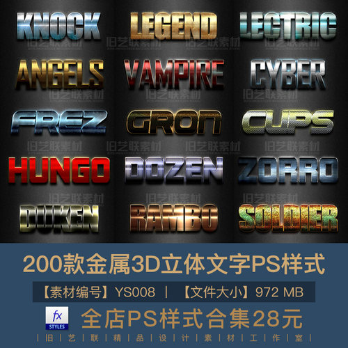 PS字体图层样式3D立体金属质感效果PSD海报文字特效设计素材YS008