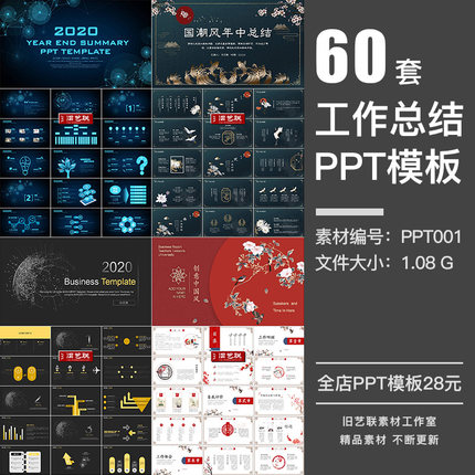 ppt模板高端大气商务年终工作总结汇报计划简约中国风动态PPT001