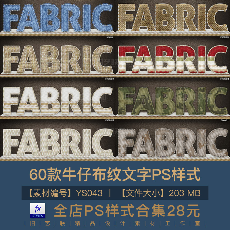 PS字体图层样式3D牛仔迷彩布纹针织纹理PSD文字特效设计素材YS043