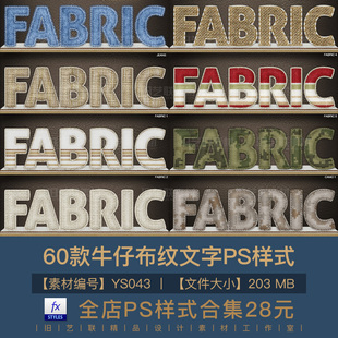 PS字体图层样式 3D牛仔迷彩布纹针织纹理PSD文字特效设计素材YS043