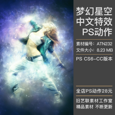 中文版特效PS动作照片添加梦幻星空彩色烟雾背景插件海报设计素材