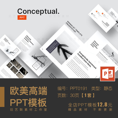 PPT模板 黑白时尚高端简约现代杂志风格摄影艺术设计感作品集展示