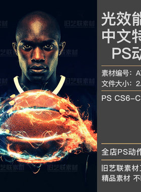 中文版特效PS动作科幻光效能量电流光线闪电效果海报插件设计素材