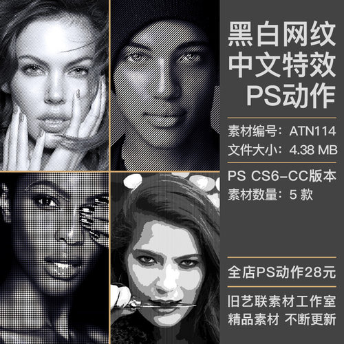 中文特效PS动作照片添加黑白网纹布纹网格纹理插画海报素材ATN114