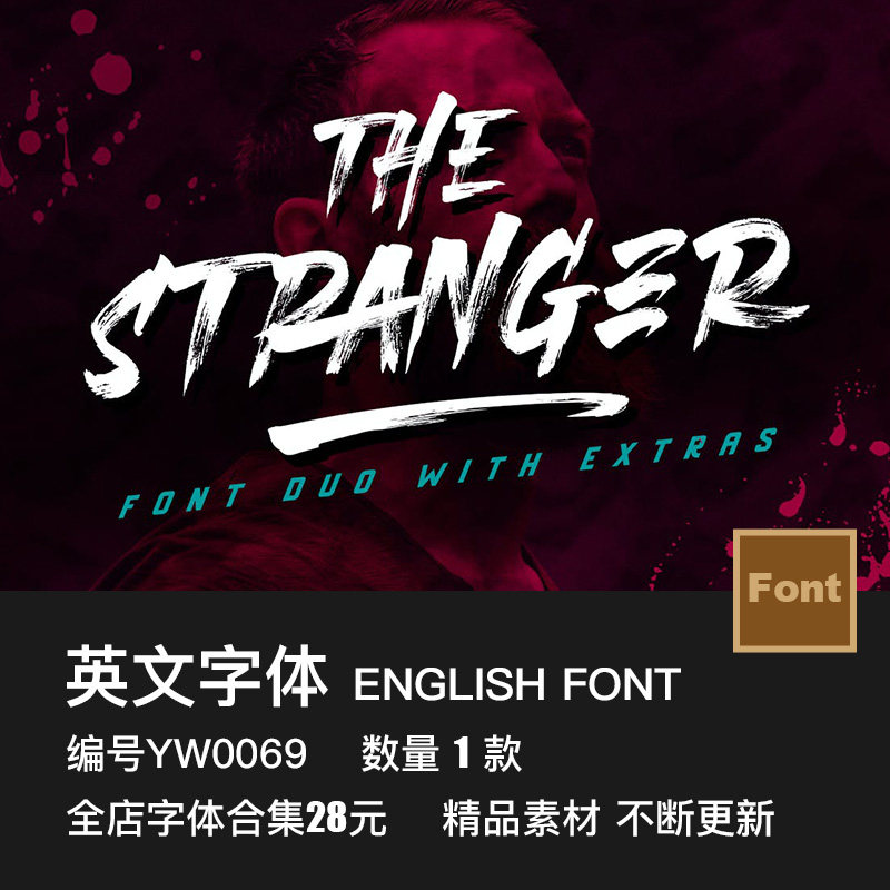 霸气粗犷手写毛笔书法电影海报杂志标题T恤品牌logo涂鸦英文字体