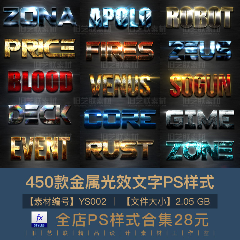 PS字体图层样式科技感金属发光质感PSD海报文字特效设计素材YS002