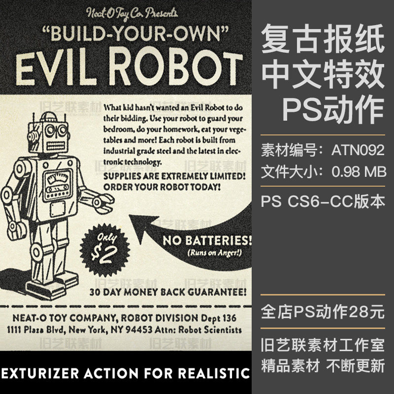 中文特效PS动作复古报纸海报杂志插画漫画印刷效果设计素材ATN092