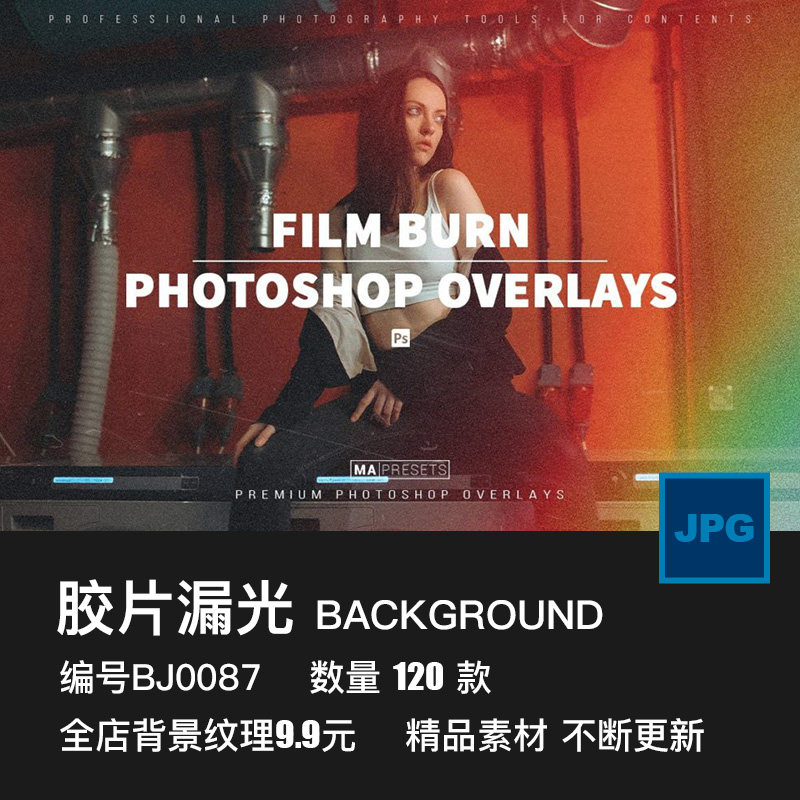 复古胶片漏光迷幻光晕光斑人物肖像摄影滤镜照片叠加背景图片素材