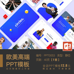PPT模板 蓝色欧美时尚高端现代大气创意商业教育培训机构商务提案