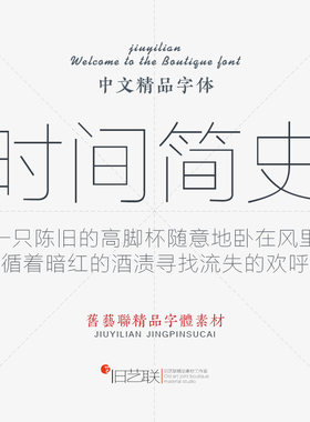 时尚现代简约简洁超细纤细线条美工设计素材ps黑体极细中文字体库