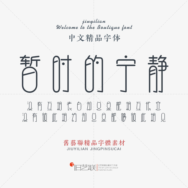 卡通可爱趣味有趣简约超细纤细修长圆润美化变形创意个性字体素材