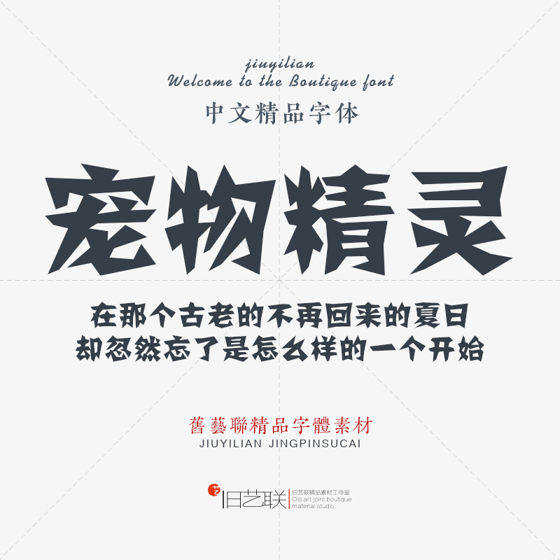 时尚个性卡通艺术剪纸尖锐变形创意字体 霸气游戏海报设计素材PS