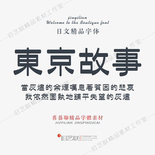 日文古诗柔美优雅清新文艺标题字体库PS平面设计画册杂志排版 素材