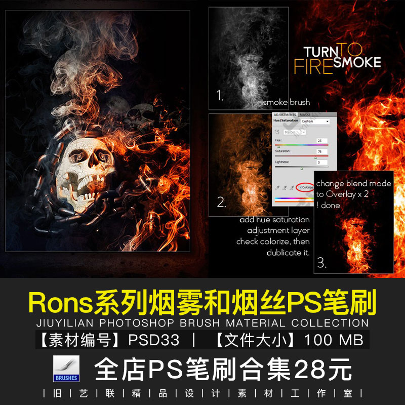 Rons系列烟丝烟雾ps笔刷高清火焰燃烧吸烟丝状缭绕特效素材PSD33