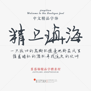 精品钢笔手写连笔签名潇洒大气设计素材ps中文硬笔书法字体包下载