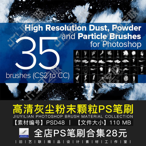 PS笔刷高清爆炸粉末尘埃尘土灰尘颗粒效果后期合成特效素材PSD48