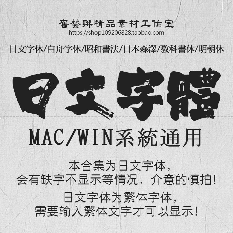 日文毛笔字体包 白舟日本书法日系繁体psd设计素材库下载mac/win