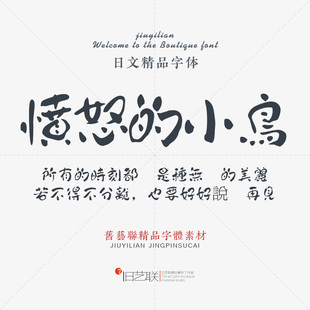 日文天真繁体字体PS日本卡通动漫可爱幼稚趣味儿童漫画设计素材库