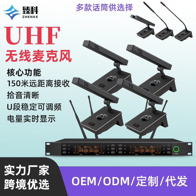 ZHENKE一拖四专业无线会议麦克风/话筒