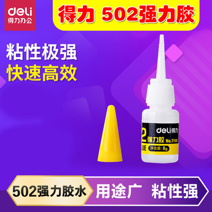 得力7144强力胶502快干胶水补鞋胶粘鞋用强力胶8g西安