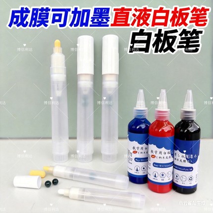 加墨白板笔机构教学用空笔杆按压大容量哑光米黄板粗笔头循环加墨