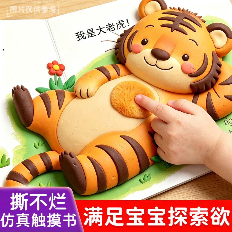 宝宝探索认知触摸书 三合一幼儿0-3岁早教启蒙触感训练童书翻翻书