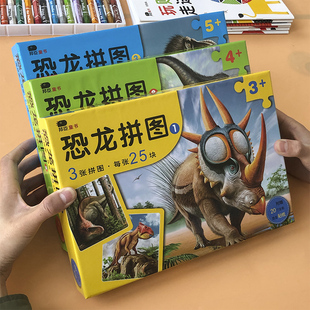恐龙拼图2 6岁儿童益智力玩具男孩世界拼图纸质早教阶梯游戏