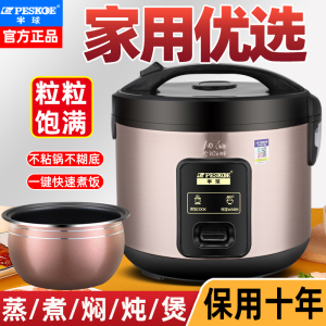 半球电饭锅家用老式正品多功能蒸煮2-3-4-5-6L迷你1人小型电饭煲