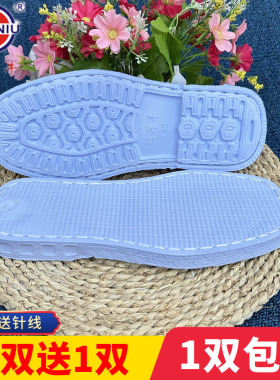 白色防滑橡胶耐磨棉拖软底手工EVA孺子牛拖鞋底毛线布鞋男女鞋底