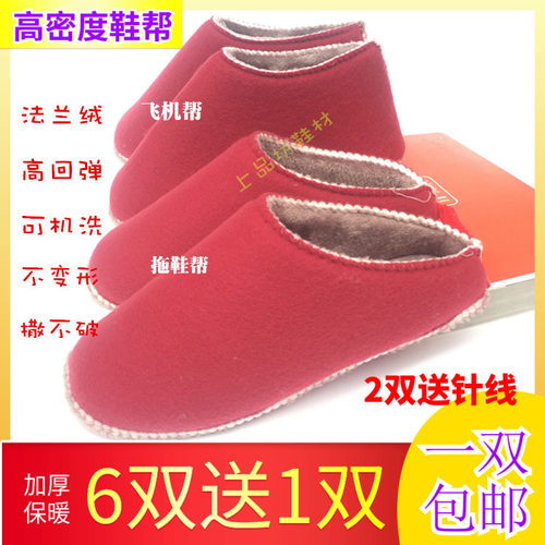 法兰绒高密度缝合锁口海绵鞋帮