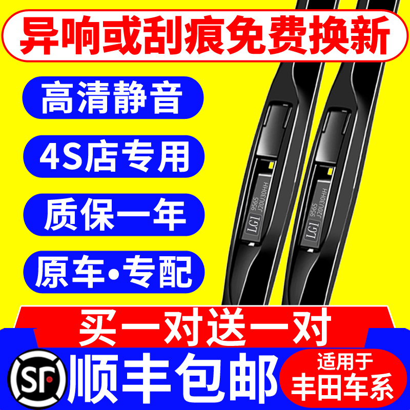 适用丰田卡罗拉雨刮器原装凯美瑞汉兰达RAV4花冠雷凌威驰三段雨刷