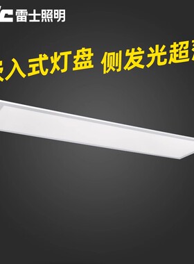 雷士平板灯20*120CM灯盘矿棉板超薄面板灯NLED4407/NLED4408/40W