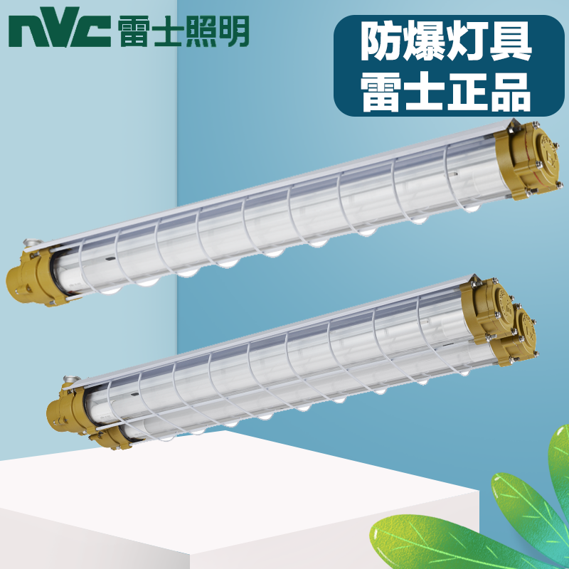 雷士防爆T8LED单双管NFE006-L/16W隔爆型荧光三防灯仓库厂房车库
