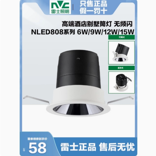 雷士照明欧拉射灯NLED8083DL9W12W嵌入天花灯LED筒灯防眩酒店筒灯