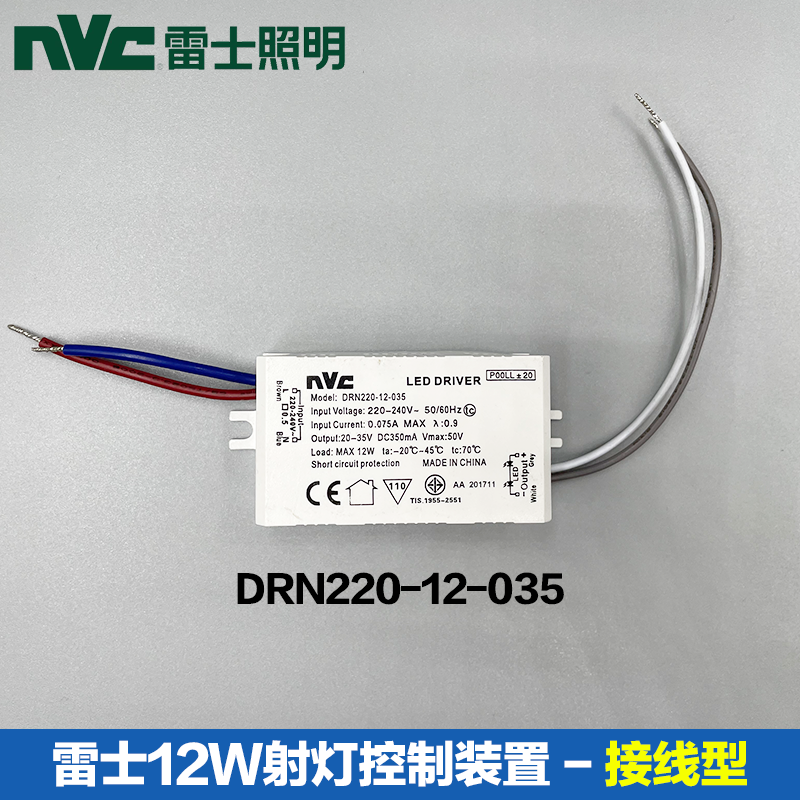 雷士LED控制装置筒灯射灯灯具驱动电源镇流器DR1003-8W-220-035