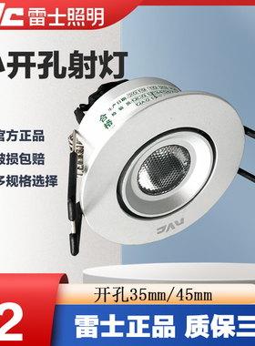 雷士NLED105D/2W射灯3.5CM天花灯开5.5CM嵌入灯具灯NLED1134W银色