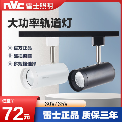 导轨灯亮度好显色性高足功率正品