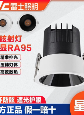 雷士照明NLED626/9W高显指R95射灯嵌入式防眩洗墙灯无主灯9W12W