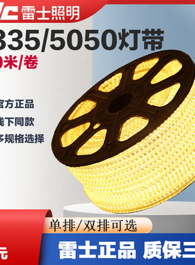 雷士220VLED灯带220V5050灯带2835灯条贴片客厅家用吊顶灯防水灯