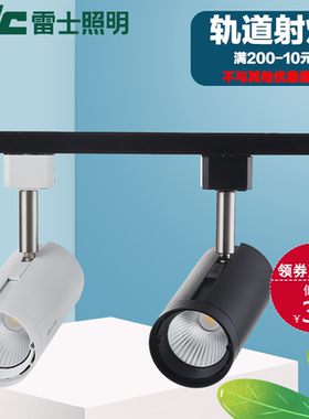 雷士导轨灯轨道射灯TLED320A12W320B/18W 320C/24W背景墙服装店灯