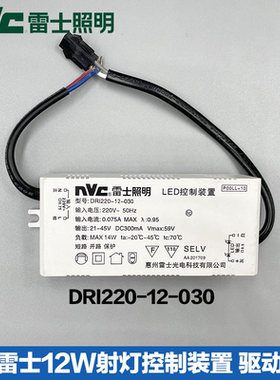 雷士LED控制装置筒灯整流器射灯驱动电源镇流器DR1003-8W-220-035