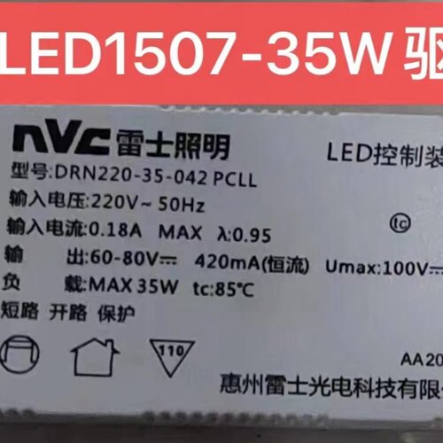 雷士[NLED1507驱动DRN220-35-042-输出60-80