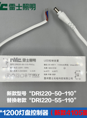 雷士LED灯盘控制装置DRl220-55-110/1003-60W/NLED4105平板灯驱动
