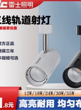 雷士导轨灯TLED320C/24W白黑色射灯轨导灯服装店路轨灯家装无主灯