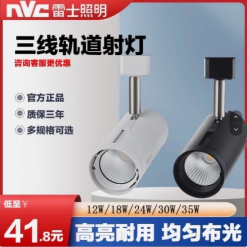 导轨灯光色正雷士道轨灯显色性高